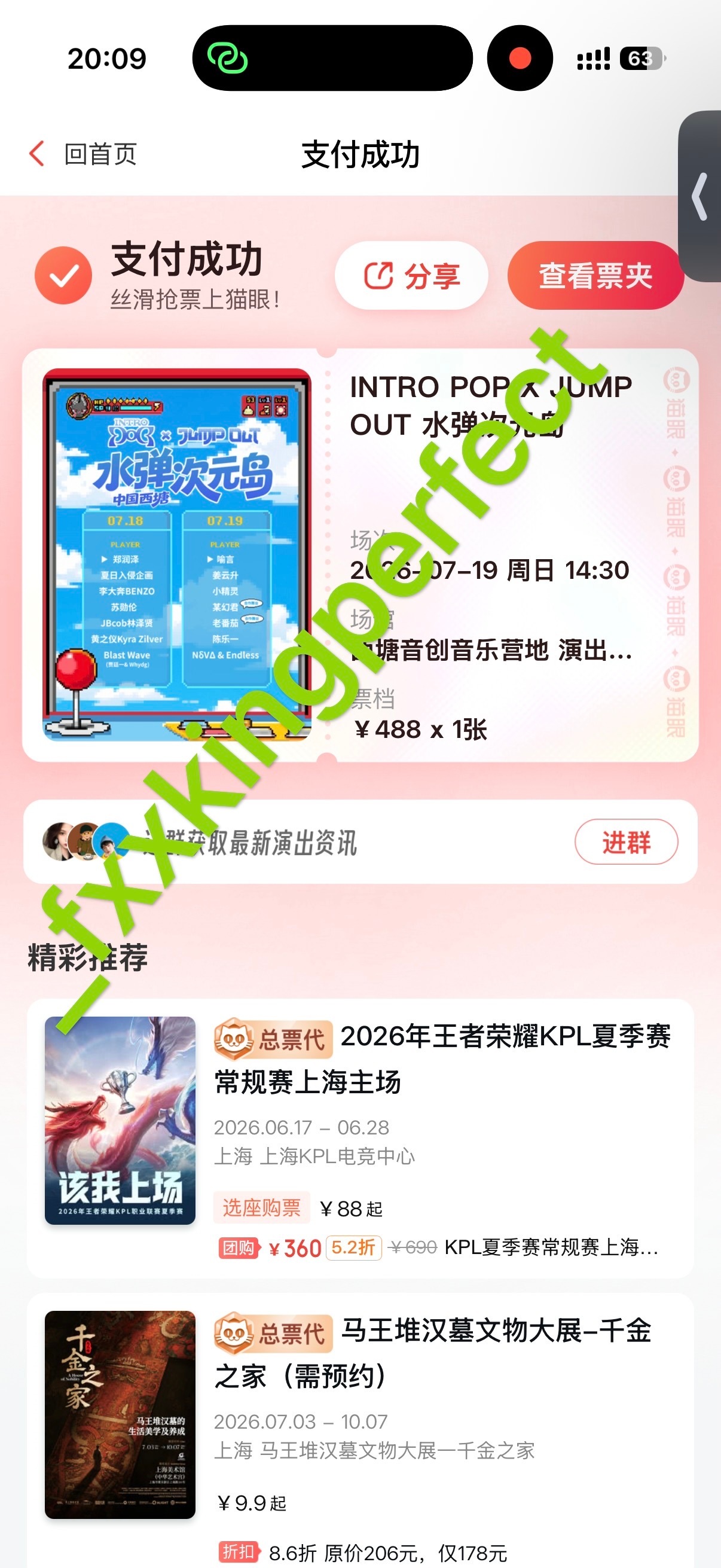 喻言加盟水弹次元岛音乐节已买，莫辜负