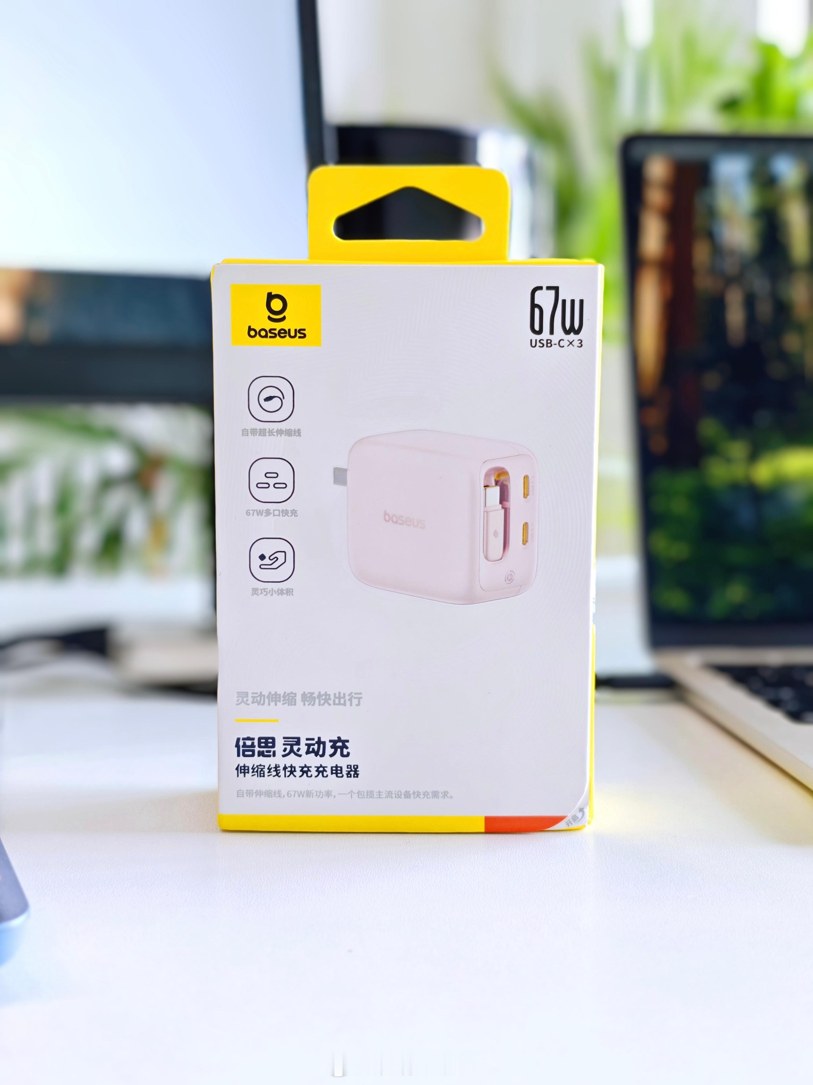 这个五一一直都在用灵动充67W，对我来说现在选充电头就是要“小巧”且“口够多”，