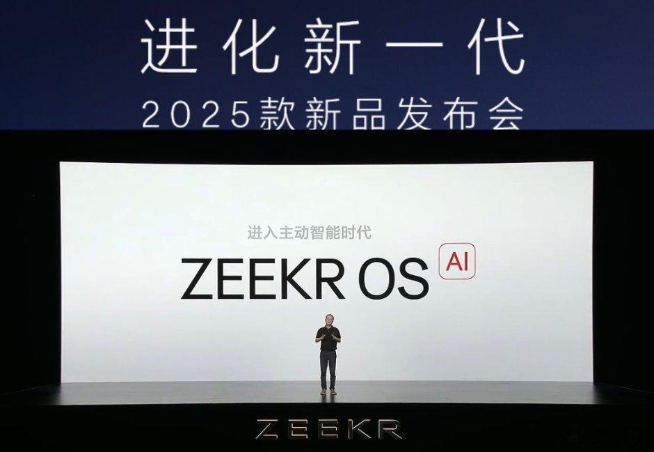 2025款极氪新品发布会开始了，极氪OS正式升级成为极氪AI OS，看样子在智能