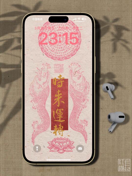 时来运转手机壁纸套图