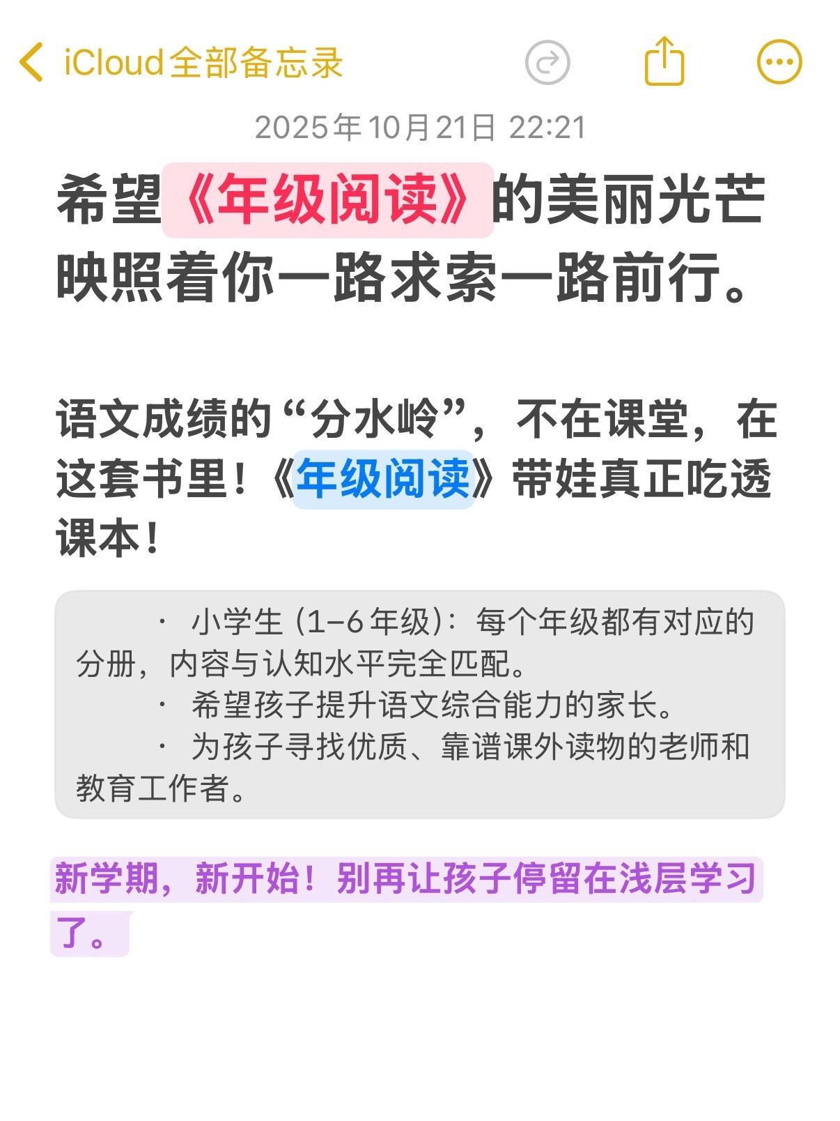 语文成绩的“分水岭”不在课堂，在这套书❗。👉 “自从有了《年级阅读》...