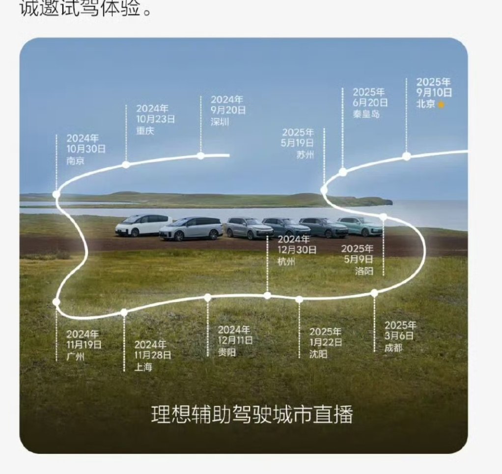 理想VLA于9月10日全量推送理想有一个好，从端到端开始，官方就坚持搞直播。智驾