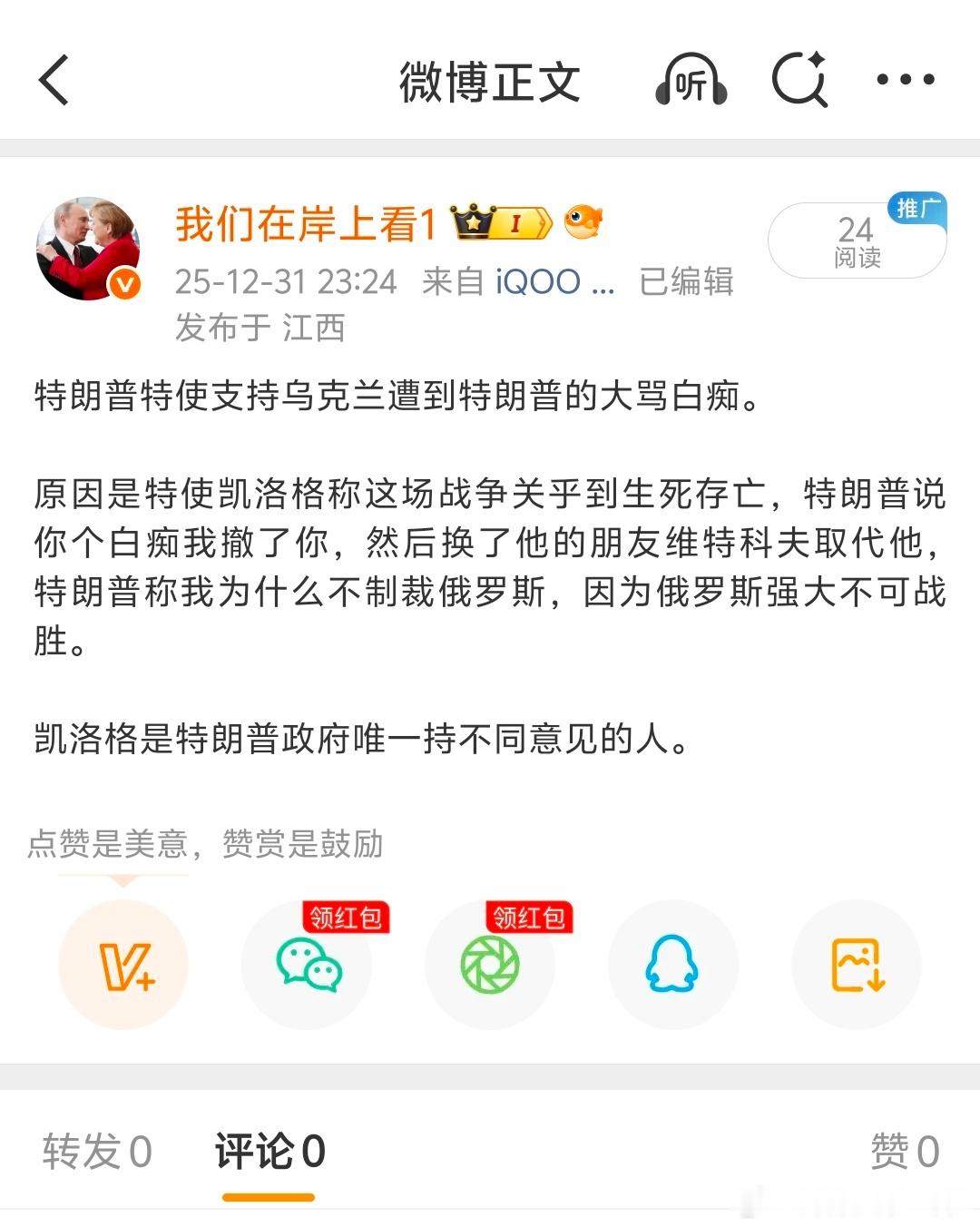 凯洛格公开支持乌克兰，并称赞泽连斯基。凯洛格这样评价泽连斯基：“他是一位身处战乱