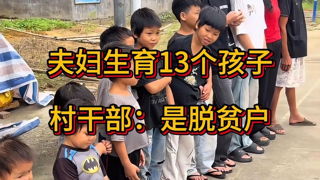 孩子多不怕，机会也多，能出一个马云式企业家也不是不可能。
的企业广西钦州这对生了