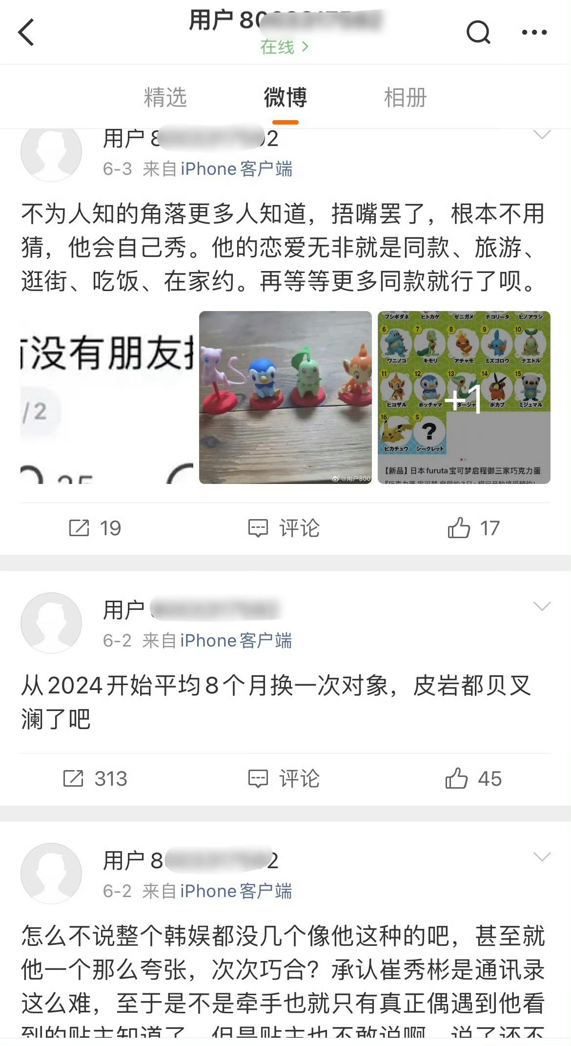 崔秀彬 照片原来粉丝早就有迹可循 ​​​