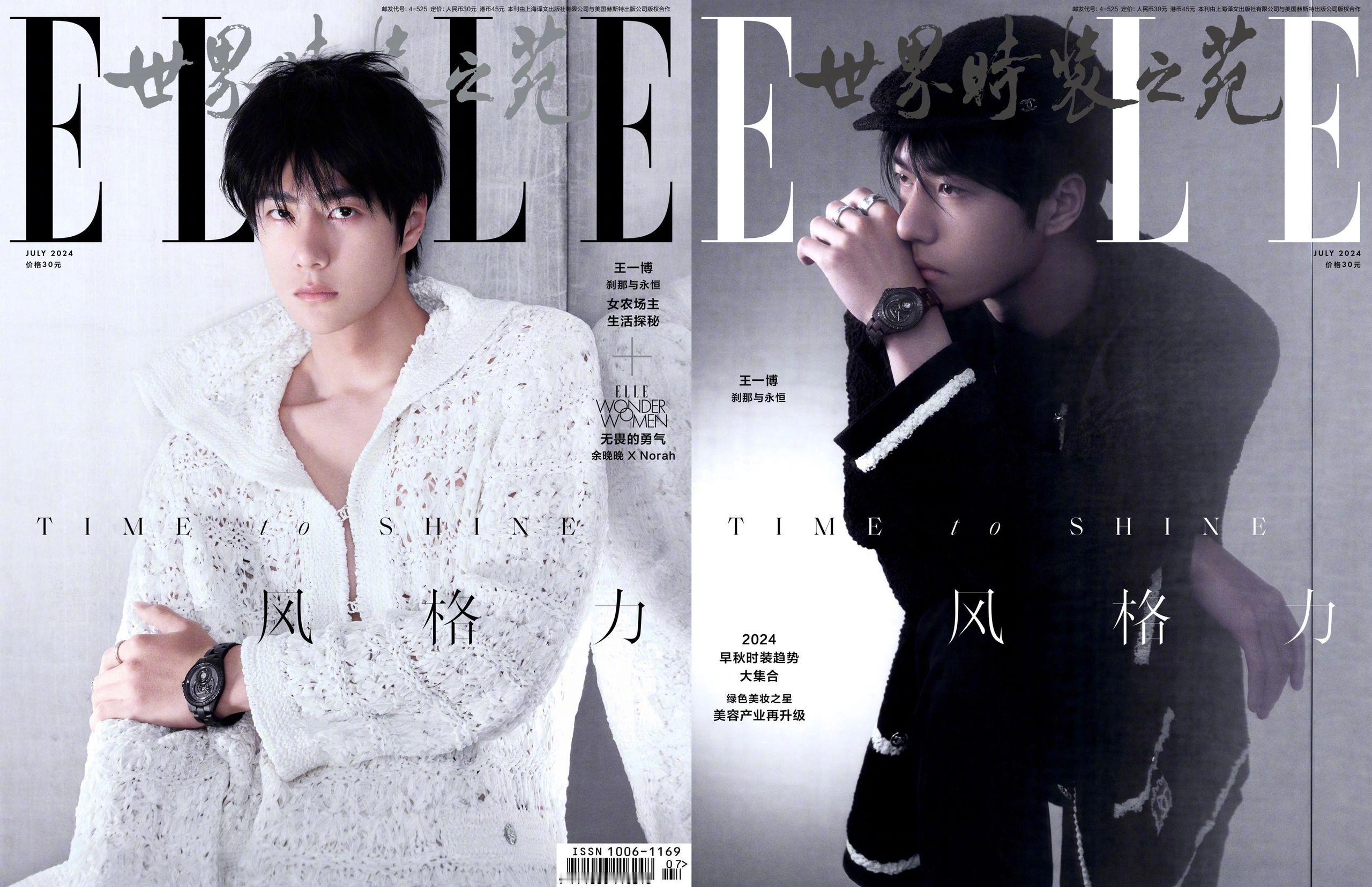 王一博主流女刊 时尚风标  【ELLE】       2024.07【时尚芭莎】