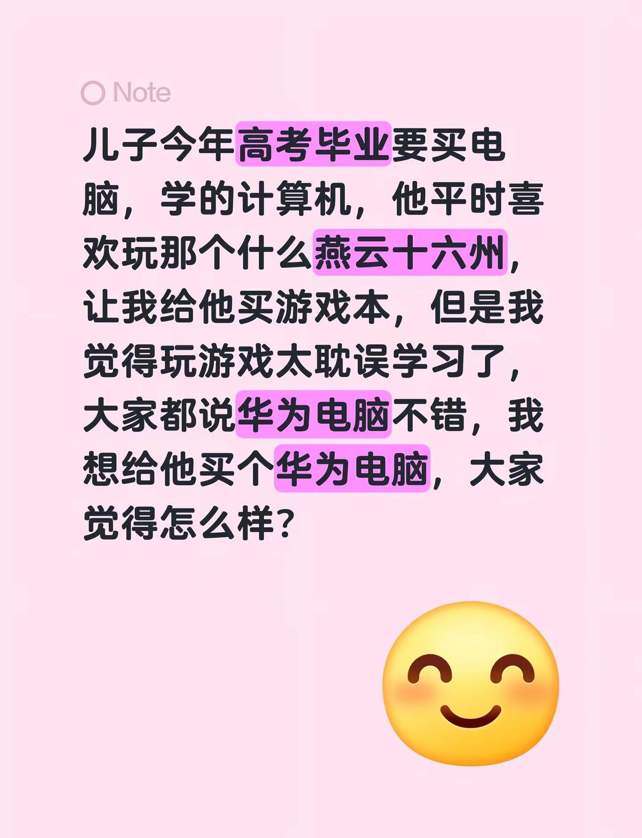 听了网友建议打算给孩子买电脑。儿子今年高考毕业要买电脑，学的计算机，他平时喜欢玩