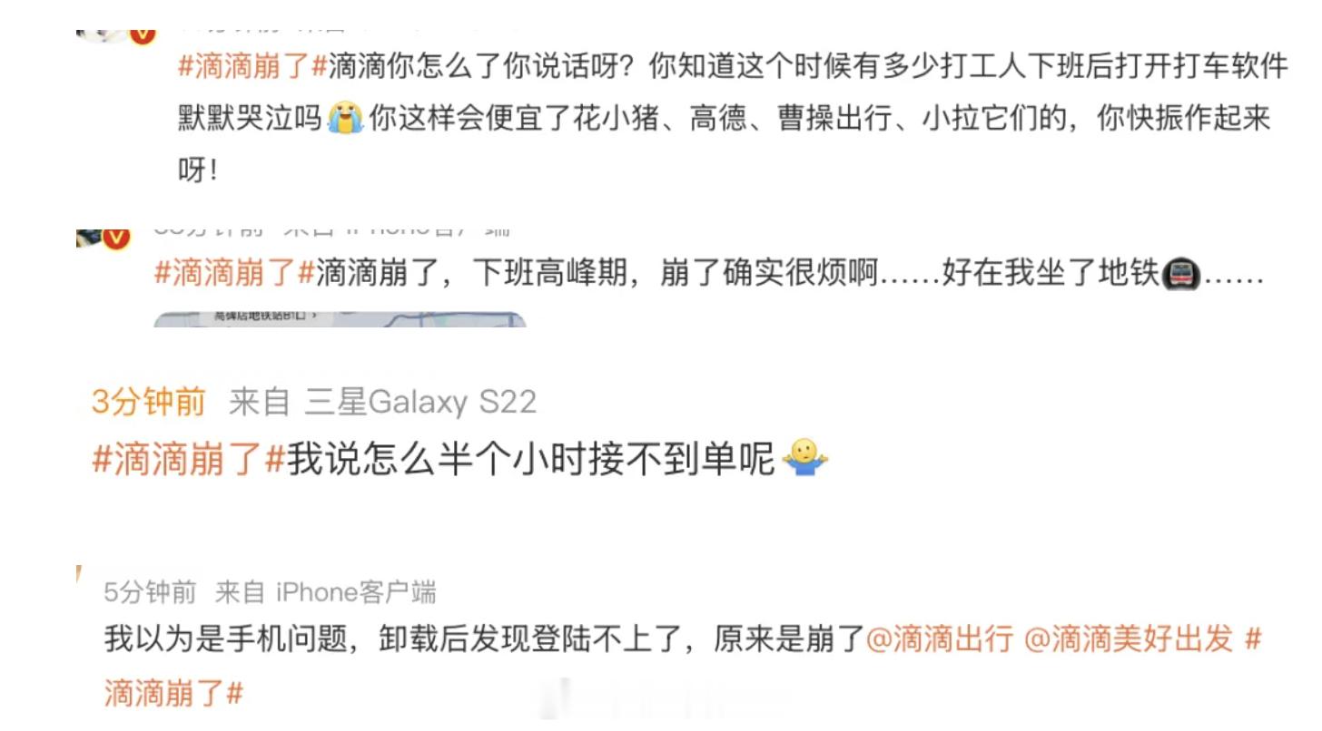 【滴滴出行系统出现异常，多位用户表示无法开启行程、司机接单后无法结束订单】5月2