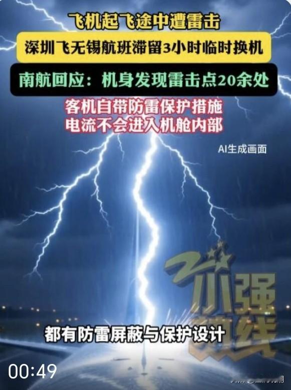 这个好吓人哟，好在是在起飞途中，如果是在飞行途中，怎么办？