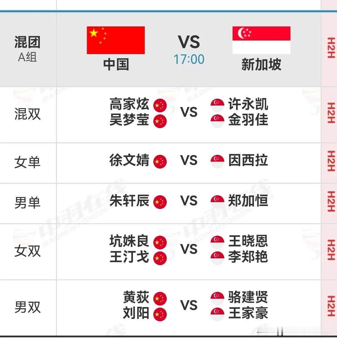 国羽首轮赛程2025年亚洲羽毛球混合团体锦标赛 
    2月11日是2025年