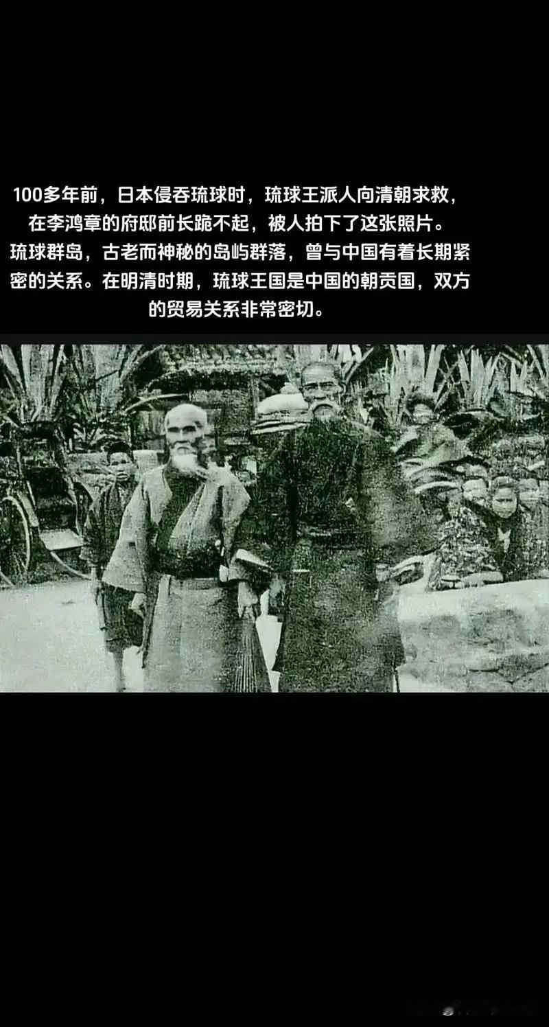 1879年，日本吞并琉球，琉球大使林世功在李鸿章府邸门口不吃不喝跪了两天两夜，求