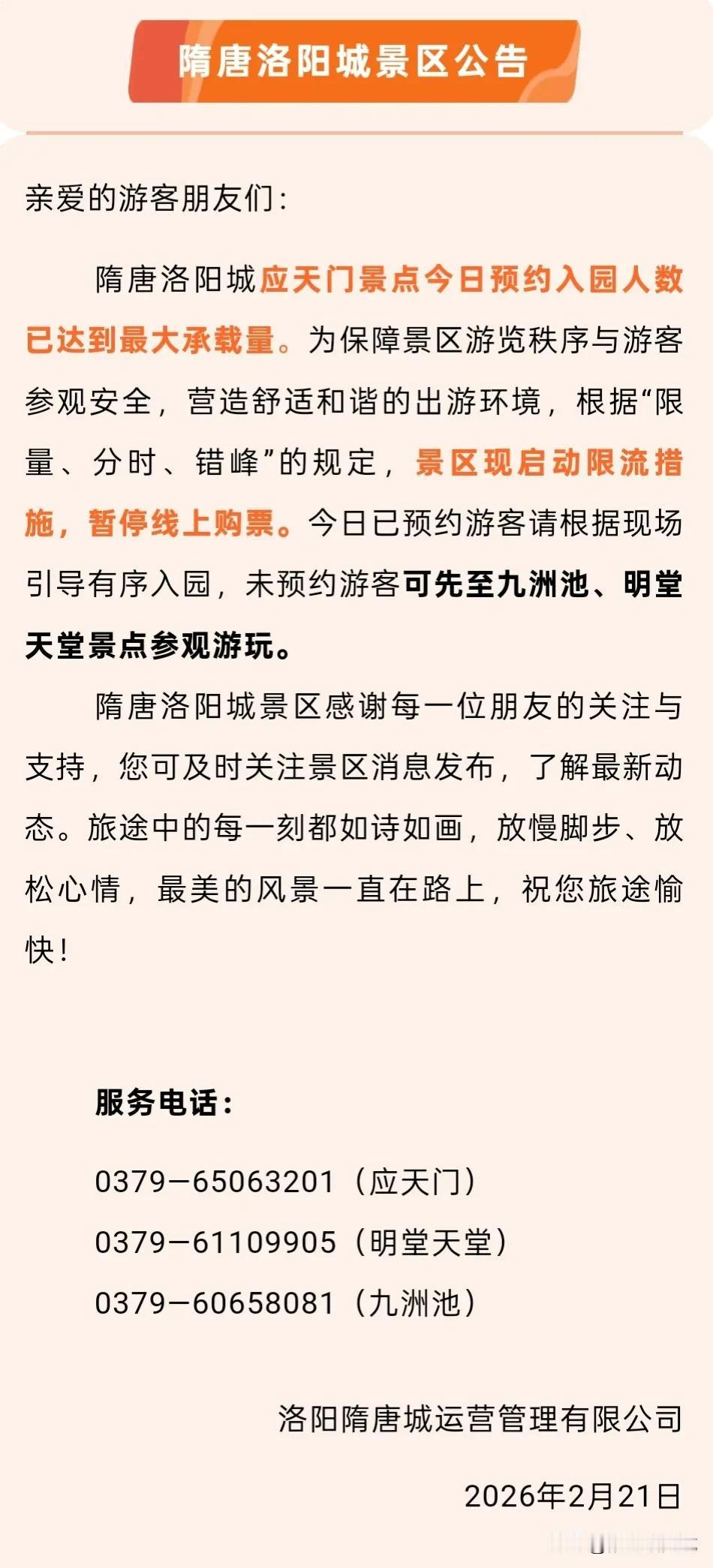 【应天门景点今日预约入园人数已达到最大承载量！】  ​​​