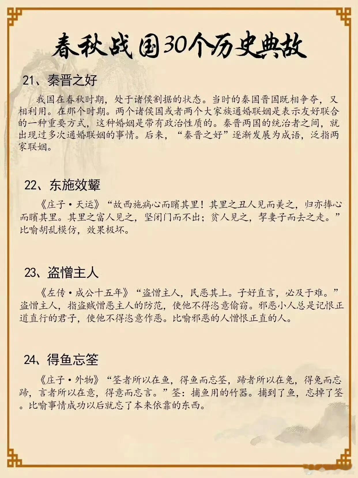 春秋战国30个历史典故 
