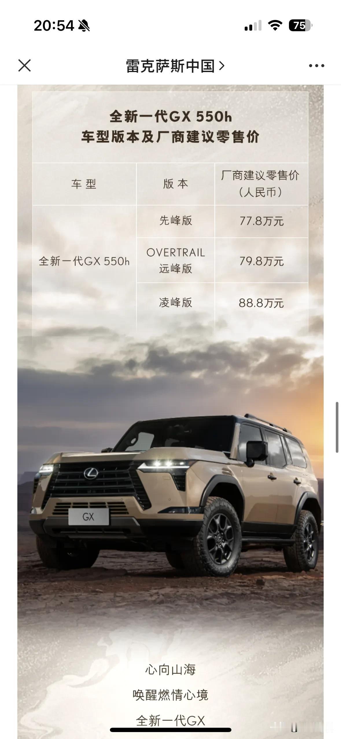 这配置，这价格定的，能看出雷克萨斯真想卖车了
雷克萨斯全新一代GX趁我取外卖的功