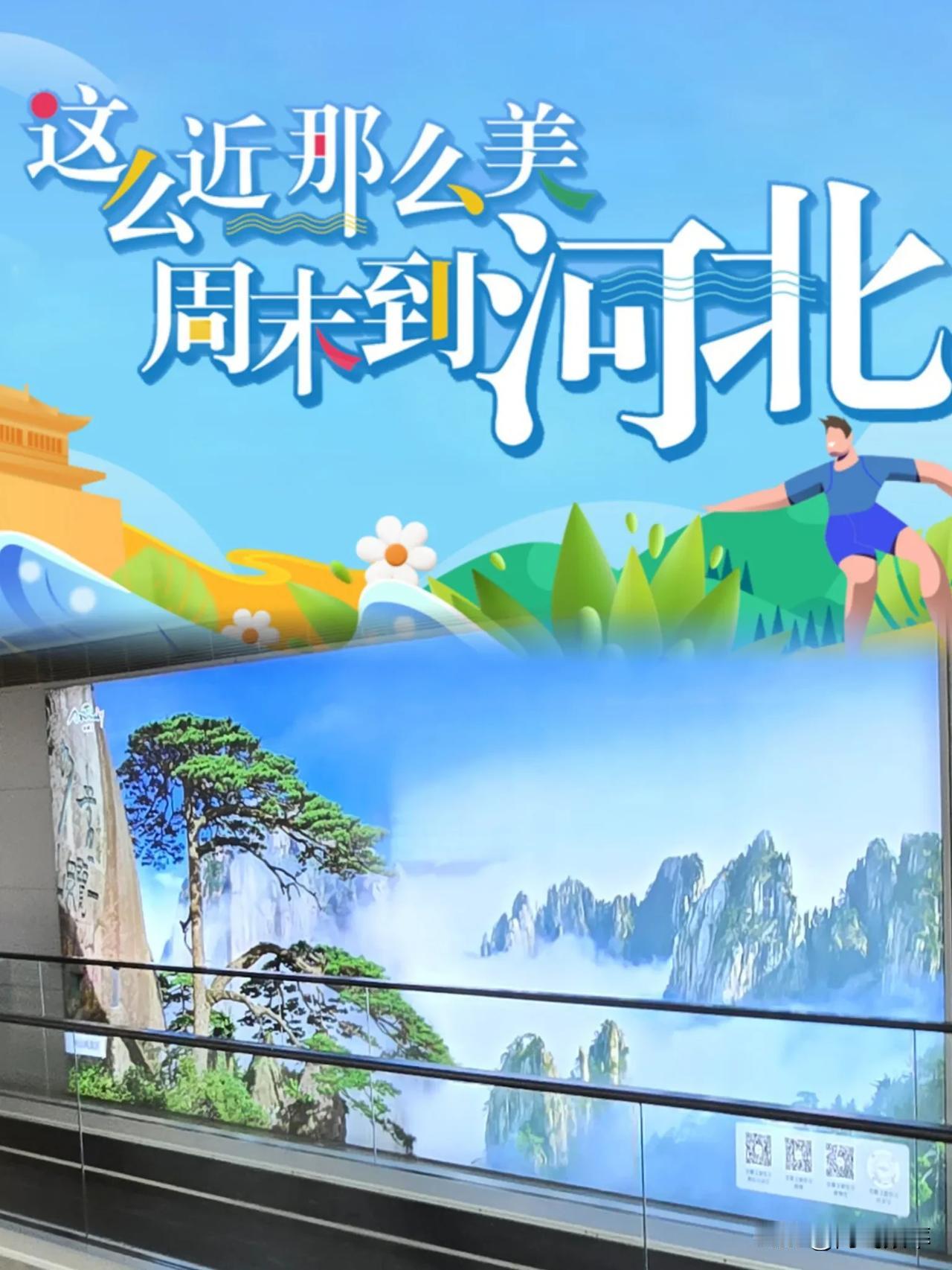 这么近那么美 周末到河北河北 周末美景 河北美景图 一起来河北 太远周末去哪儿 