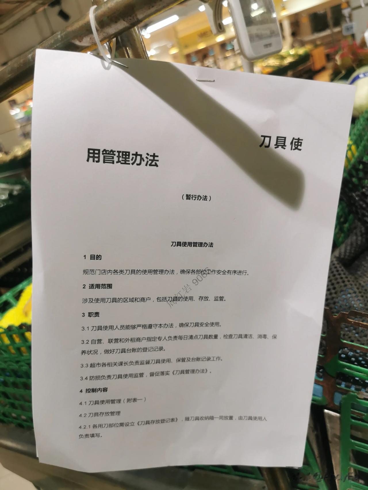 刀没有错，错的是用刀的人！昨天去超市，发现超市里面好多地方都张贴了道具使用管理办
