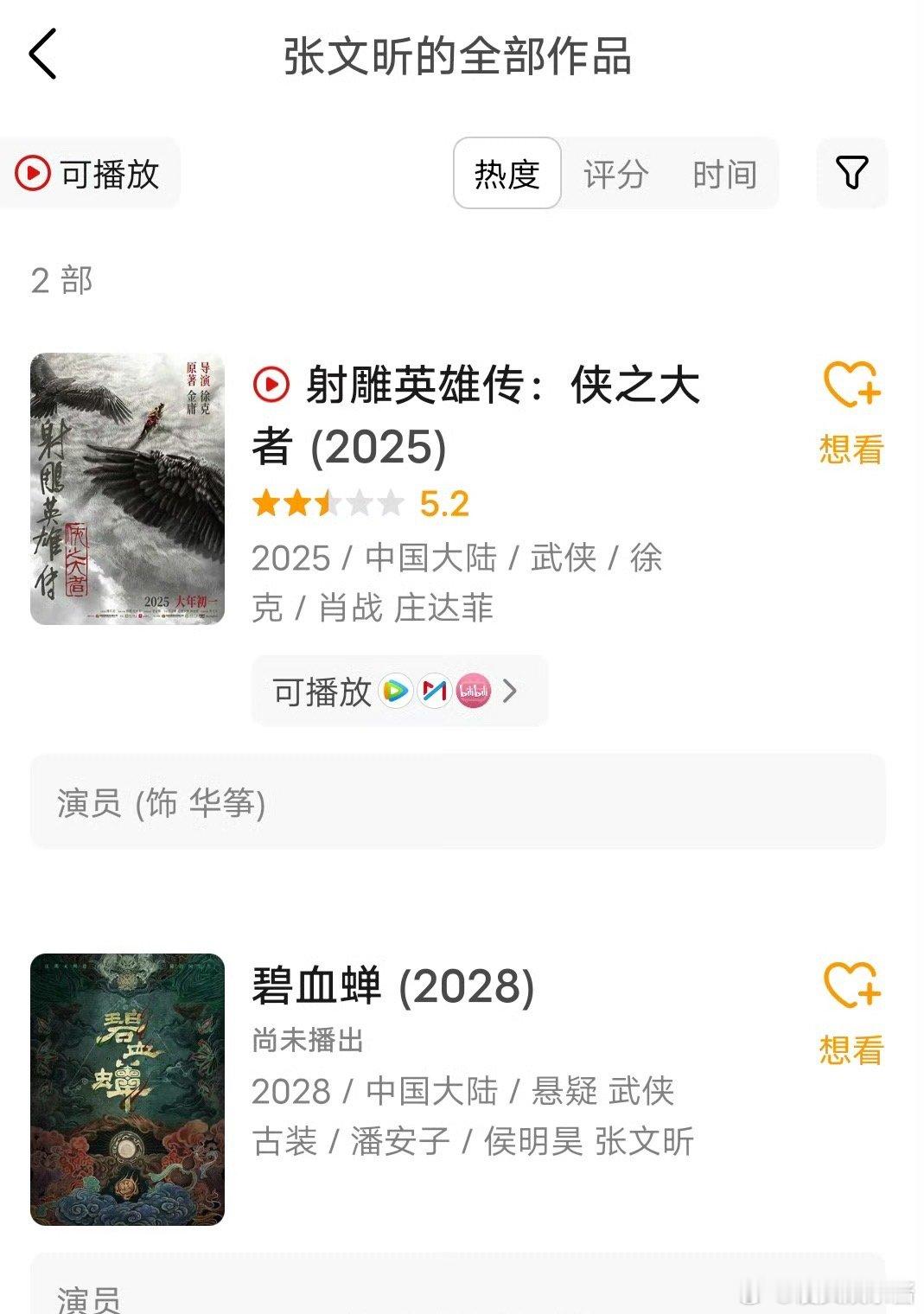 《碧血蝉》侯明昊、张文昕、徐振轩主演，期待谁 