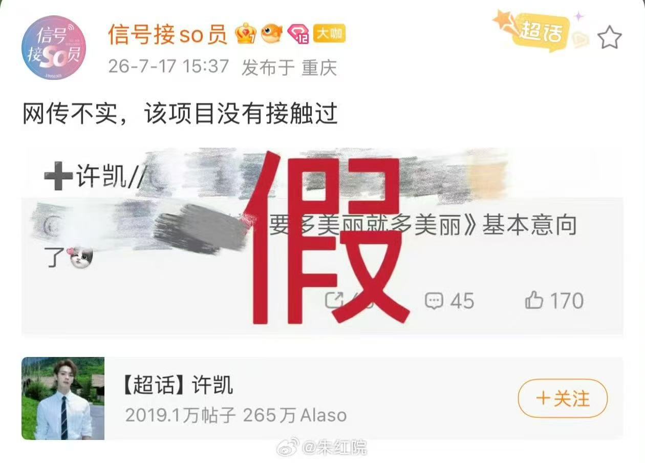 许凯对接辟谣出演要多美丽就多美丽许凯方否认出演要多美丽就多美丽 许凯对接否认啦！