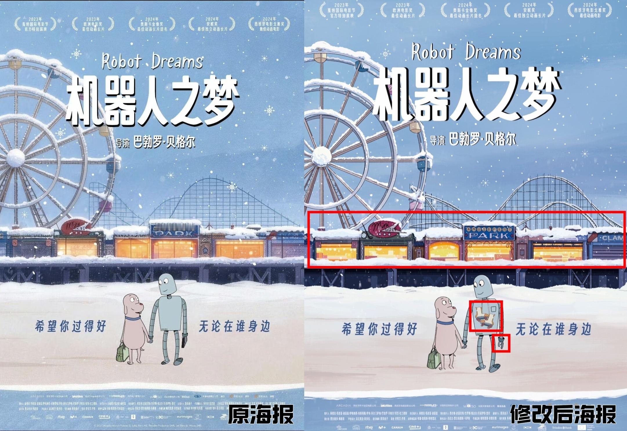 《机器人之梦》重映片方更新修复了之前AI生成海报不清晰的地方，还在机器人身上加上