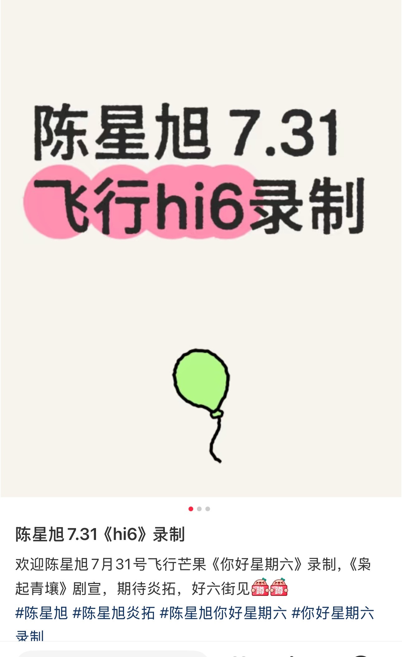 陈星旭要去录制你好星期六了，枭起青壤要播了～ ​​​