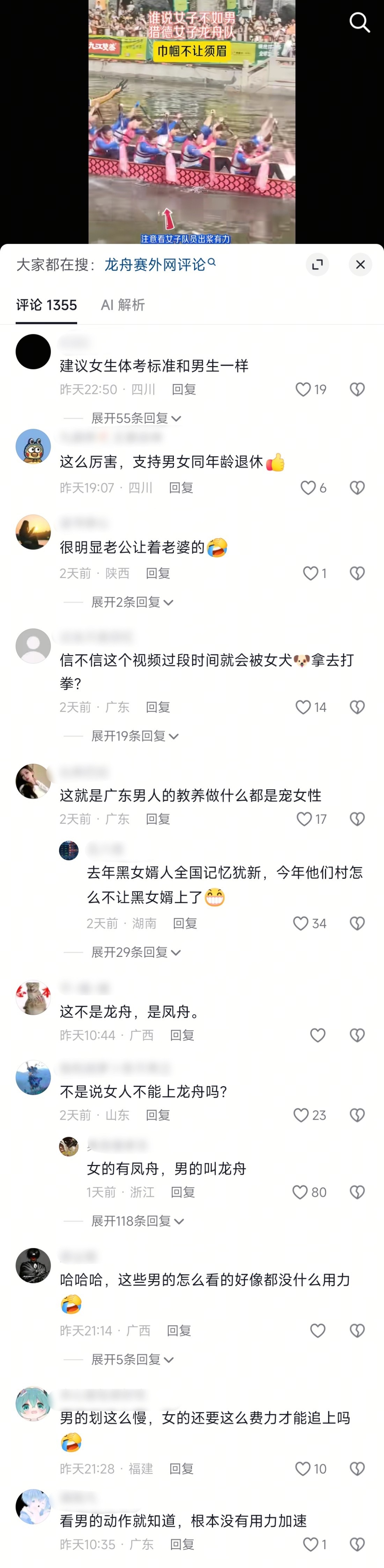 原视频只是夸了女子龙舟队，评论区我不知道你们是怎么了 