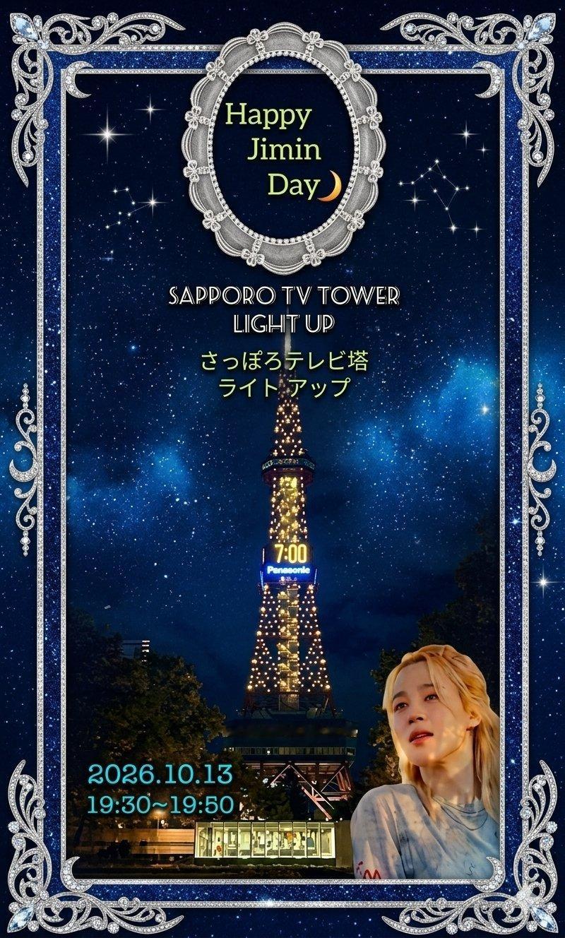 为了庆祝智旻生日，日本粉丝安排了札幌电视塔点亮黄色灯光💛🐥📅 10月13日