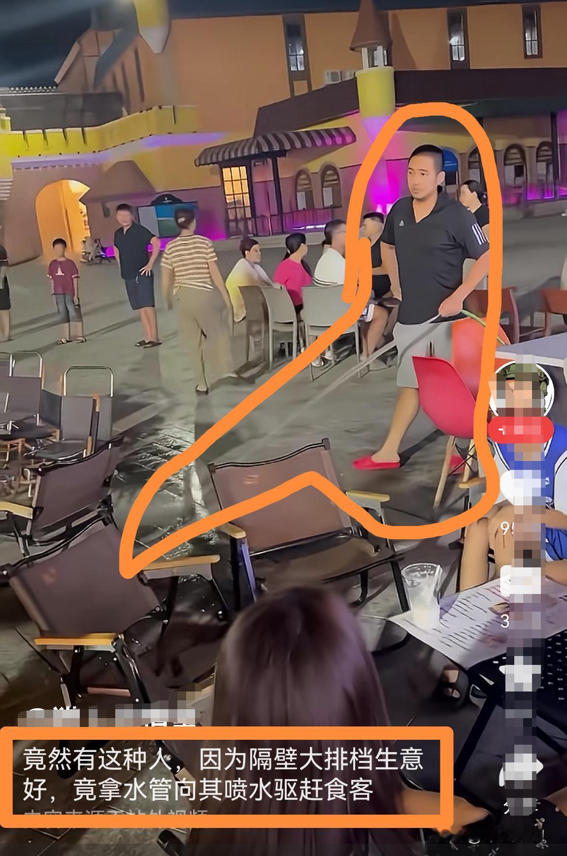 谁知道是哪里吗？隔壁店生意比他好，就拿水管喷隔壁店的桌椅和顾客！
       