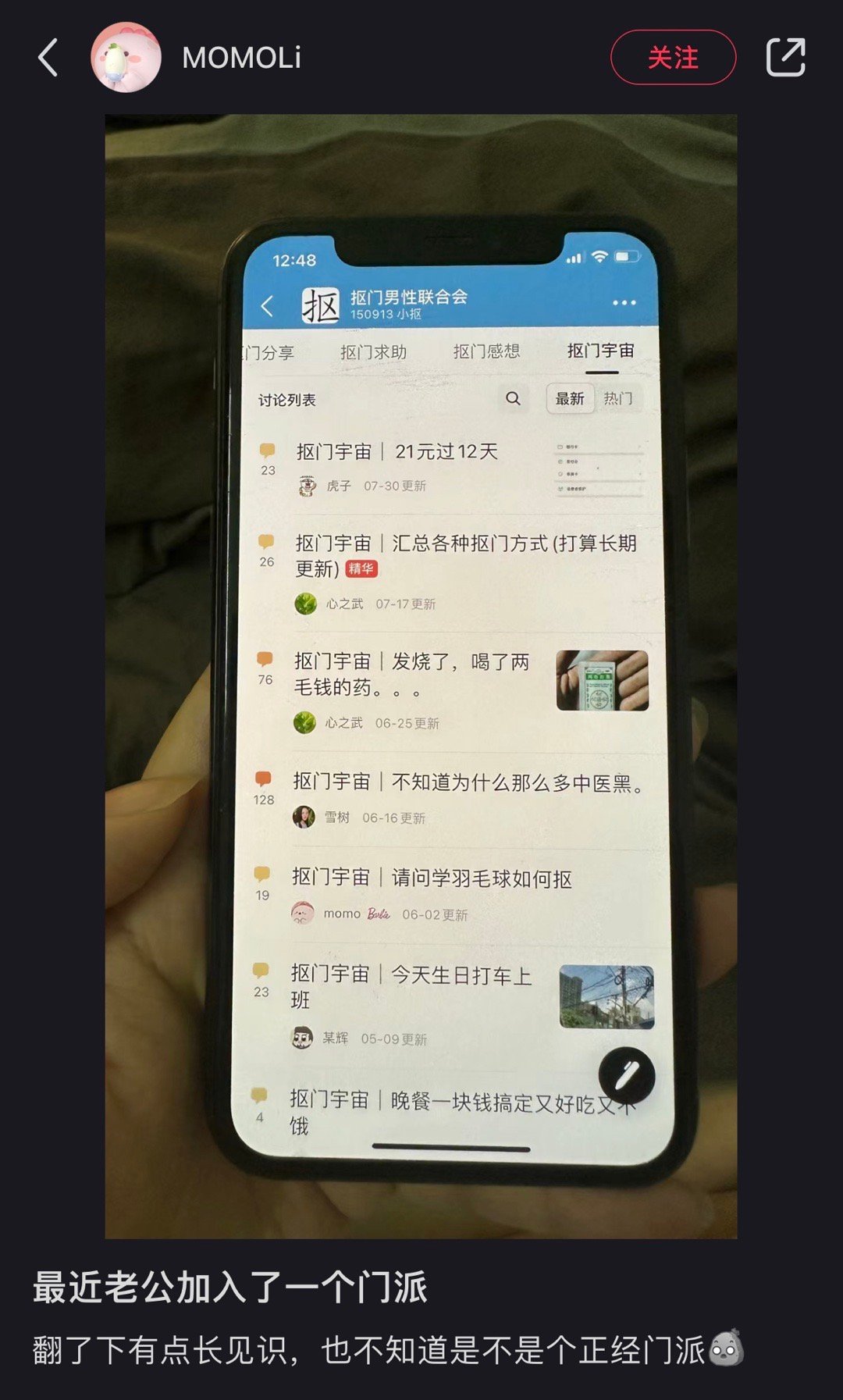 最近老公加入了一个门派 ​​​