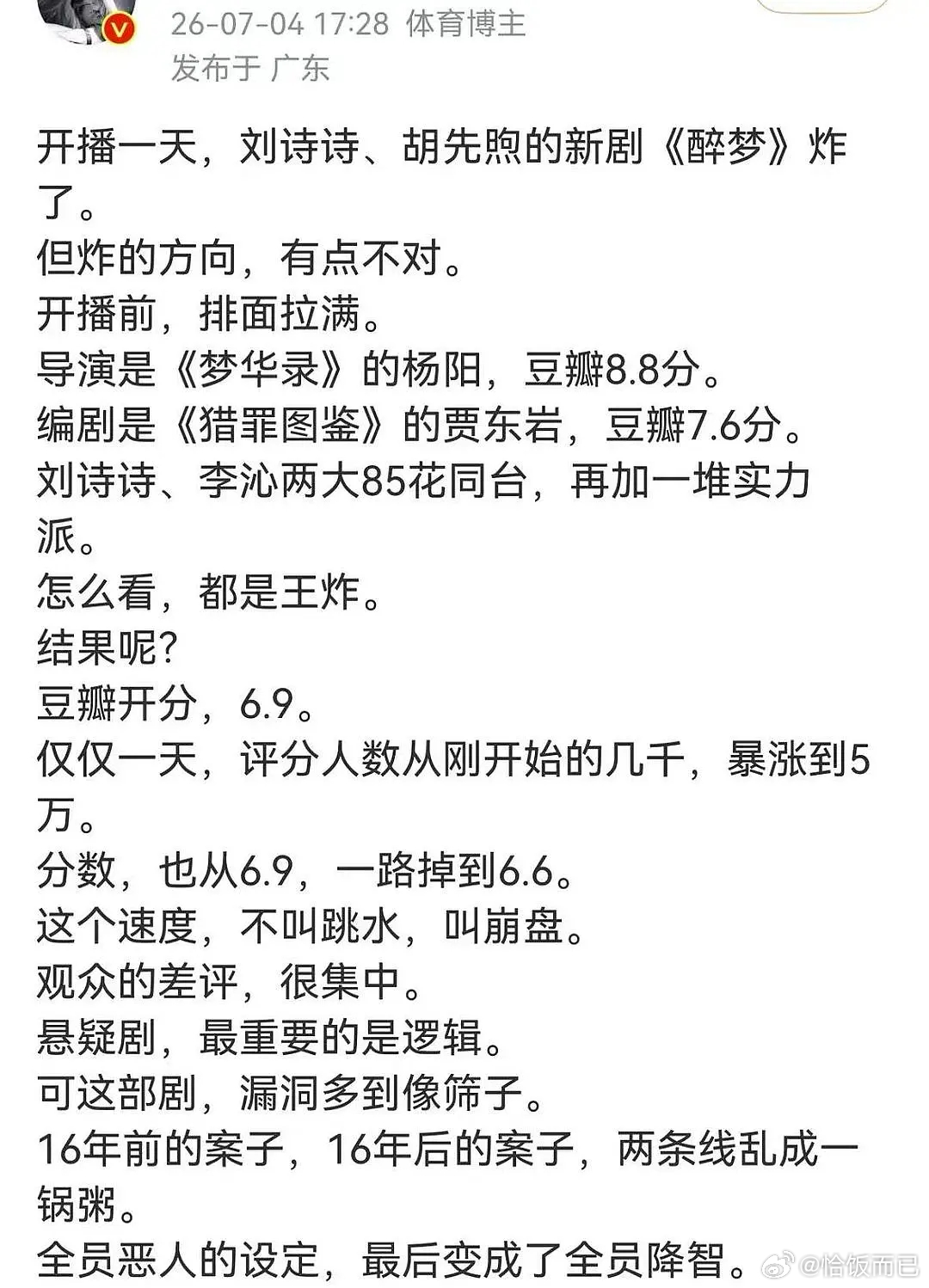 醉梦的黑通稿下得太早了吧，豆瓣评分都出来了 