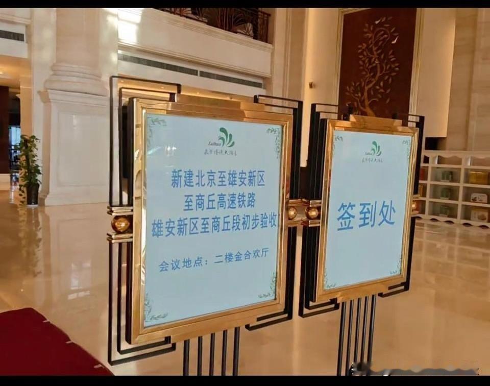 种种迹象表明表明，雄商高铁要在9月28日开通了，紧赶慢赶还是没有在中秋前开通，但