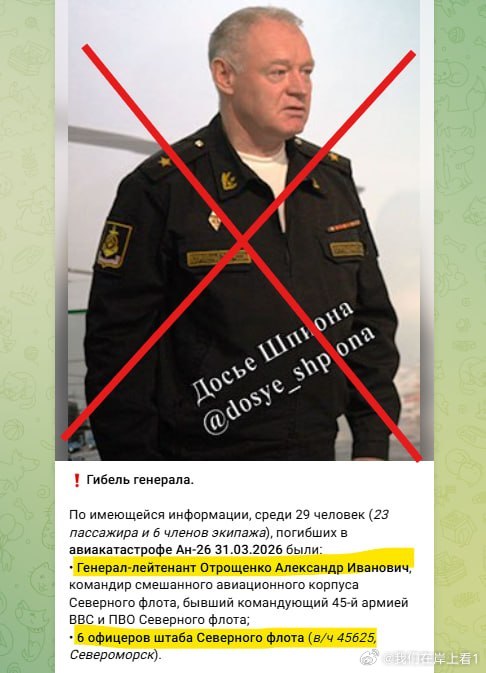俄罗斯北方舰队司令部的一名将军和几名军官摧毁于在克里米亚的安-26运输机上。 