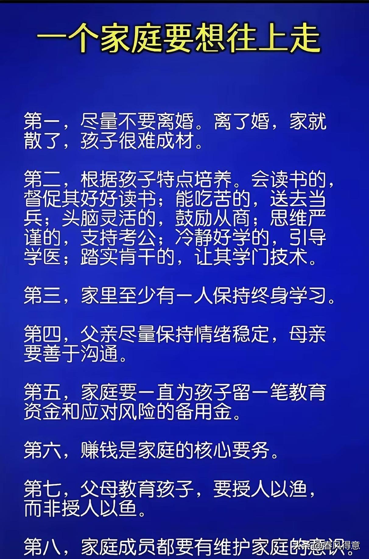 家庭顺遂之道，你知道该怎么做吗？