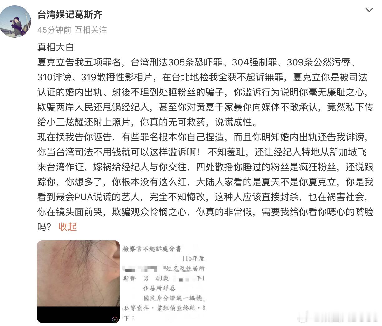 曝夏克立家暴妻子后向小三炫耀葛斯齐发夏克立家暴妻子照片 葛斯齐告了夏克立，还发了