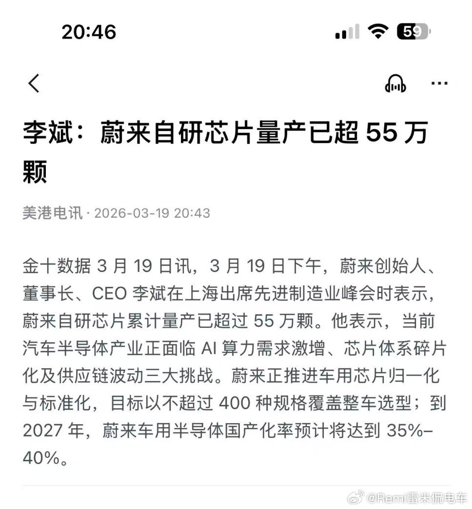 已知搭载神玑的ES8大概8万，5566大概12万，那么蔚来自给自足大概20万，剩