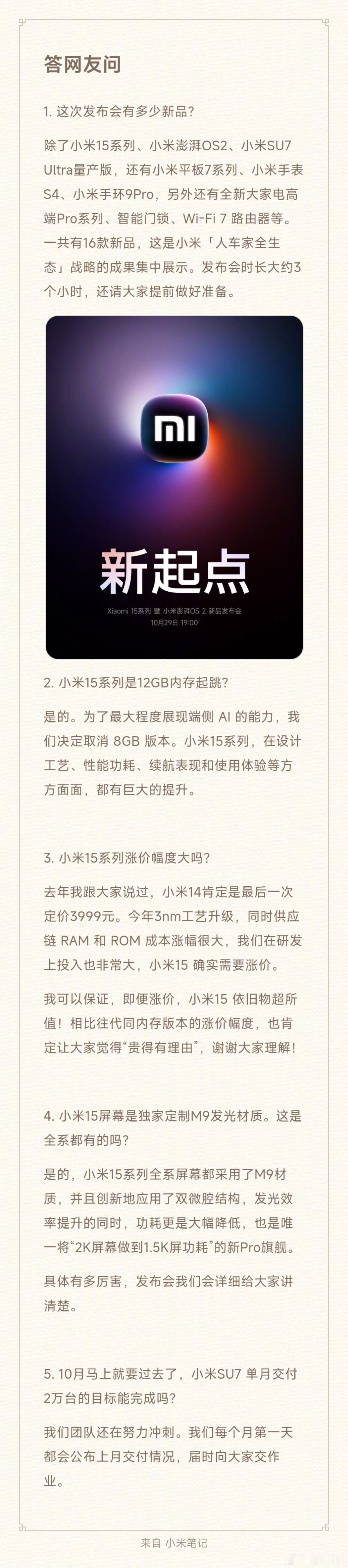 下周二晚的小米新品发布会，除了小米15系列、小米澎湃OS2、小米SU7 Ultr
