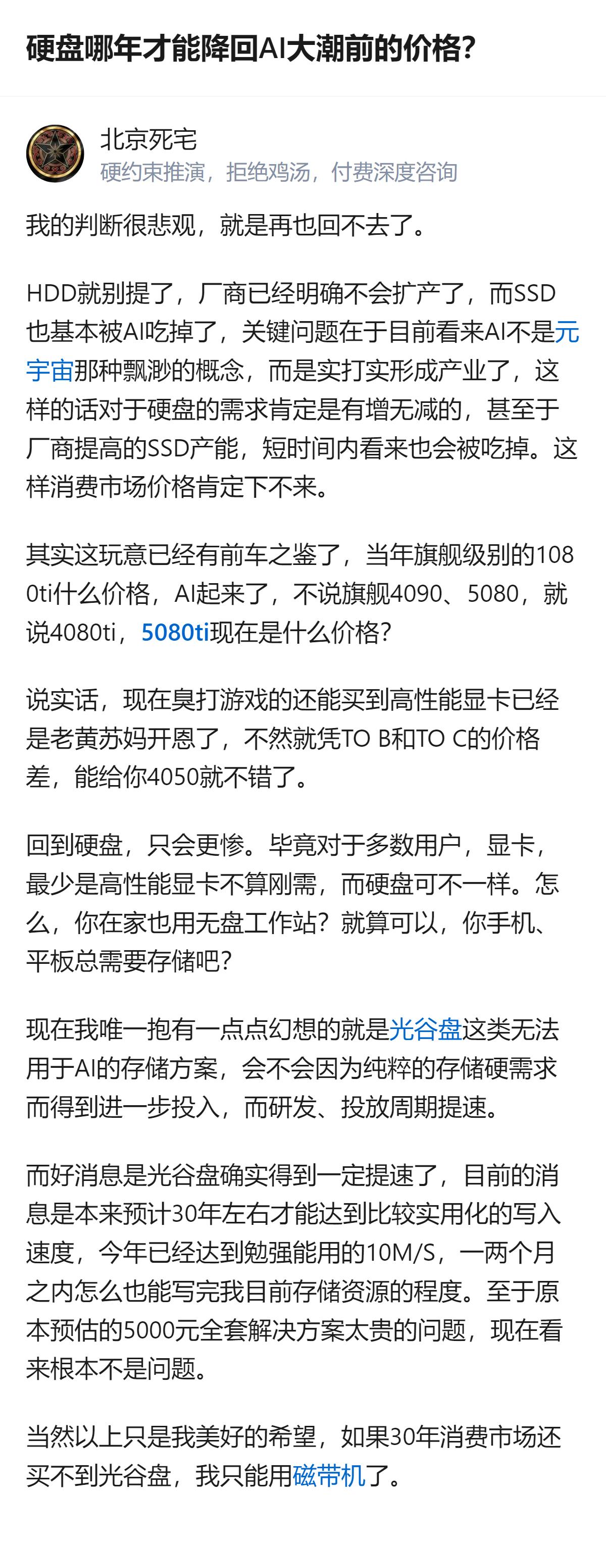 现在硬盘价格回不到AI前的水平是真的，毕竟AI实打实吃存储，不像当年元宇宙是虚的