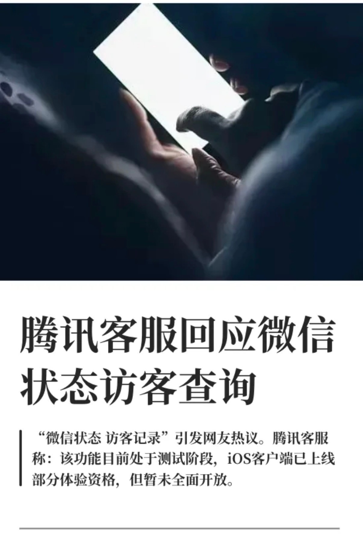 微信状态 访客记录如果真的落地了那就天塌了这个升级不好，很不好建议停留在内测阶段