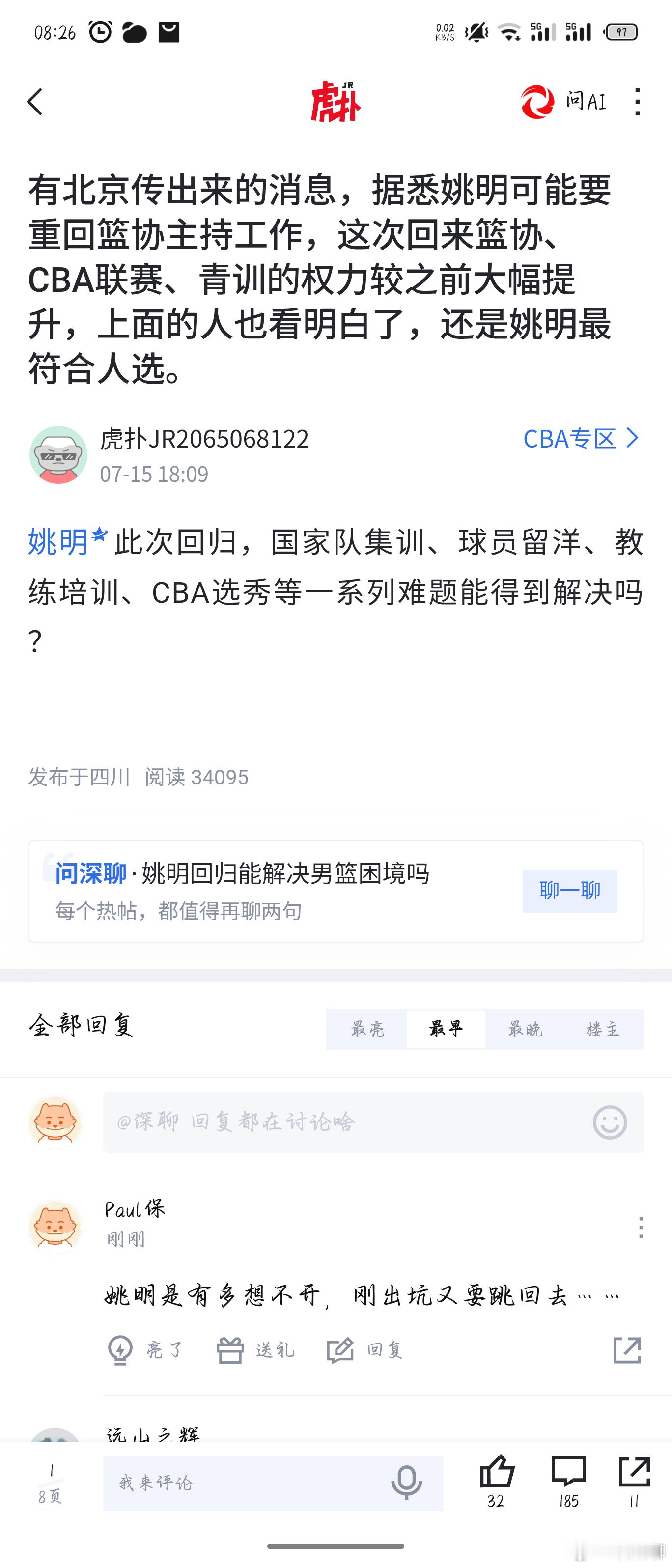姚明回篮协工作的小道消息从哪里来的，姚明是有多想不开，刚从坑里出来，又要回去姚明