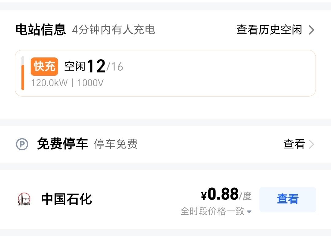 充电桩涨价新能源车主发声还好吧，刚刚查看了下老家附近的充电桩，晚上23点以前8毛