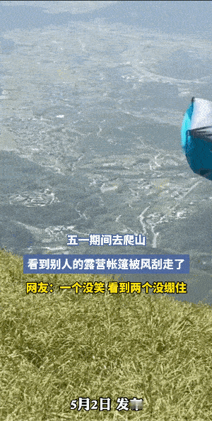 风大时，打地钉也是没用的。
这一飞，至少上百公里了。被人突然看到的话，还真的不知