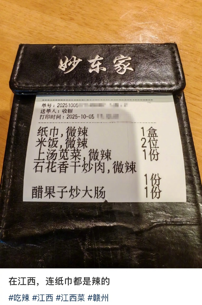 在江西 连纸巾都是辣的 ​​​
