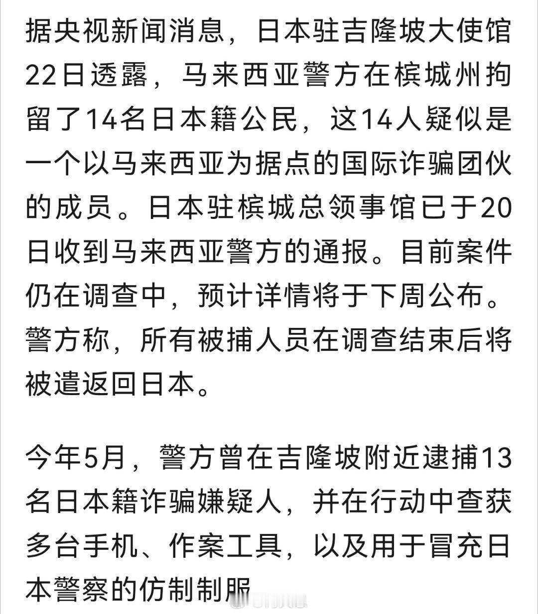 马来西亚抓了14个日本诈骗犯，被抓时，这些人声称自己来自台湾。哈哈哈。