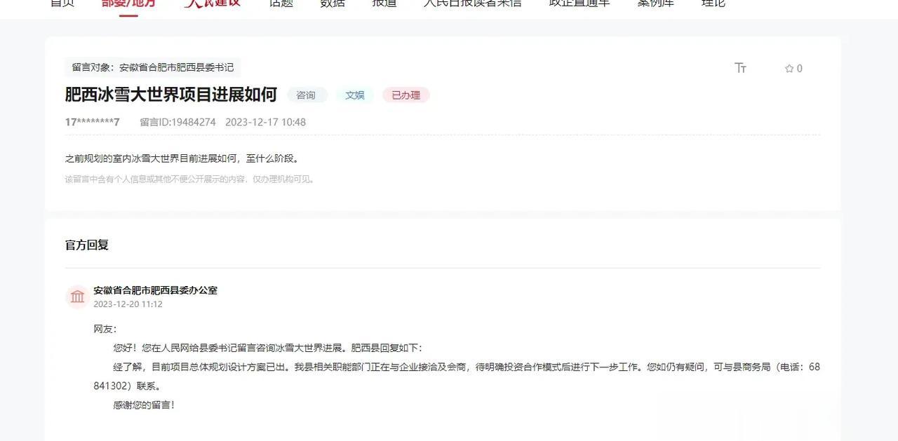肥西冰雪大世界项目看来还有戏。
总体规划方案已出。不过冬奥会已经结束了，估计也就