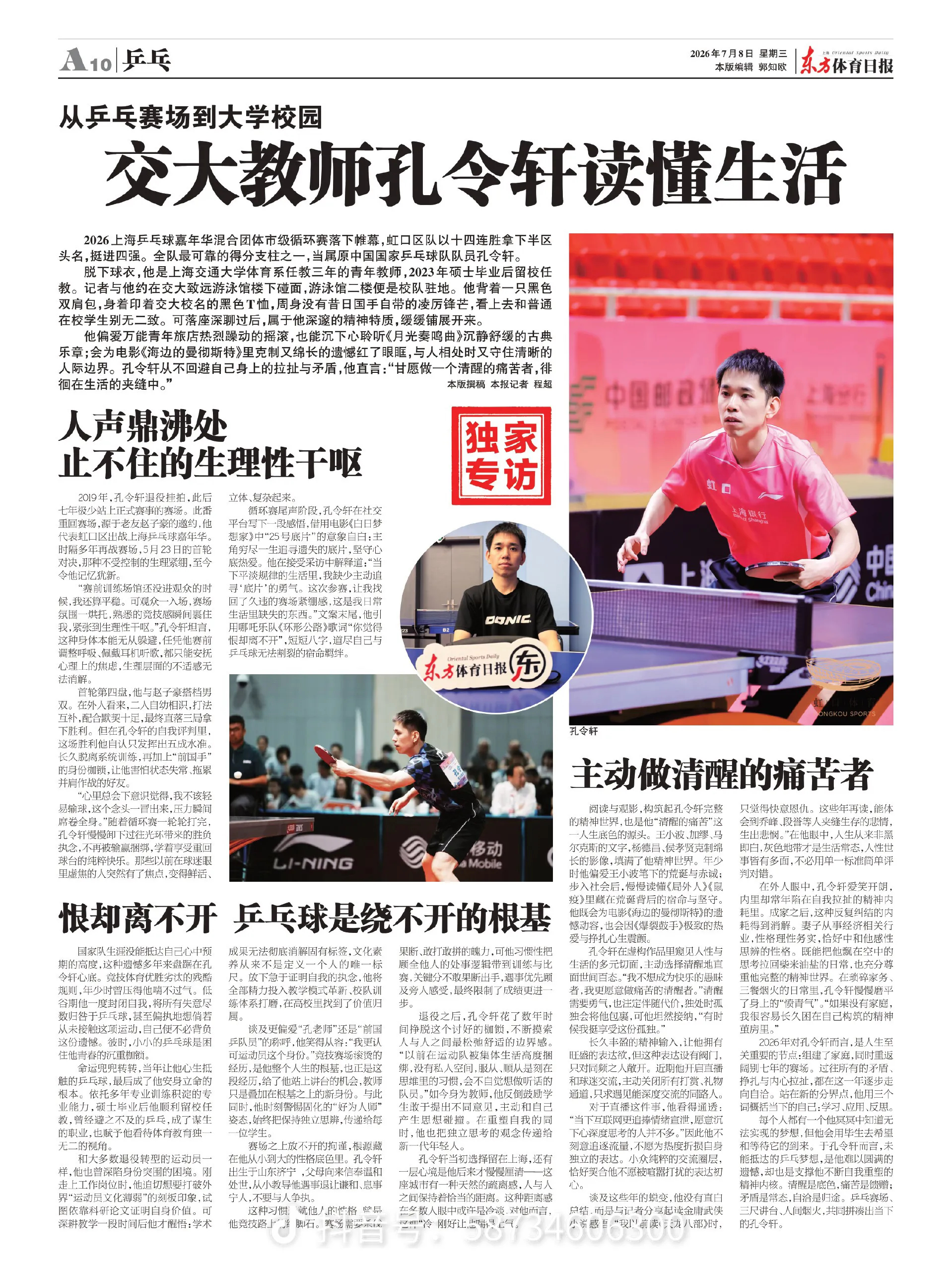 孔令轩是乒乓球运动员里少有的文曲星，当老师对他来说很合适。恨却离不开，应该是很多