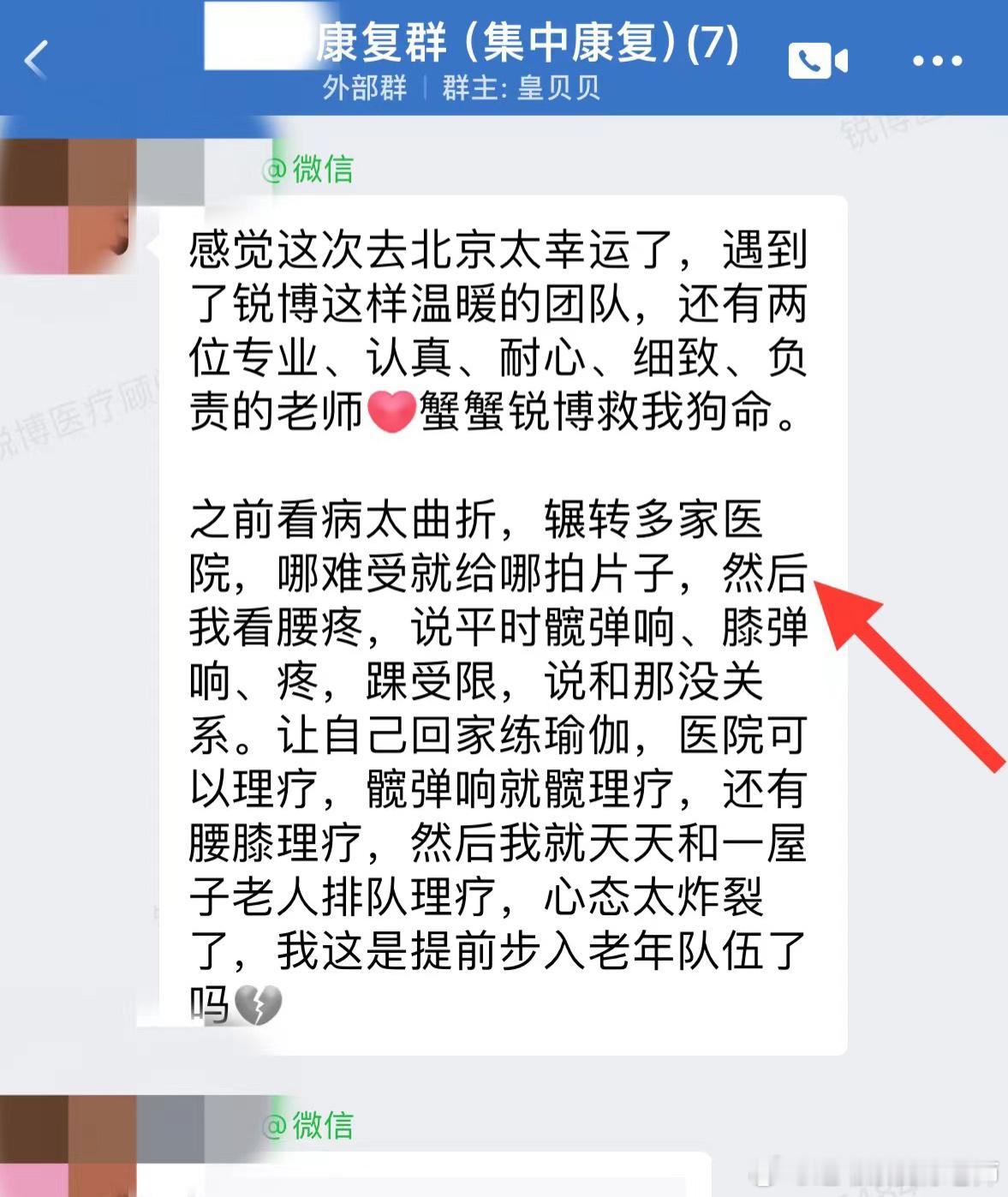 来自一位辽宁姐姐在北京奥森店的心路历程：——之前看病太曲折，辗转多家医院，哪难受