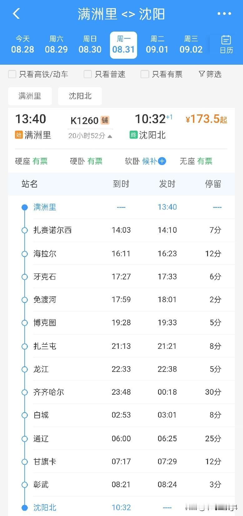 8月30日起，沈阳北至满洲里K1262次列车，通辽路线恢复开行

具体来看，20