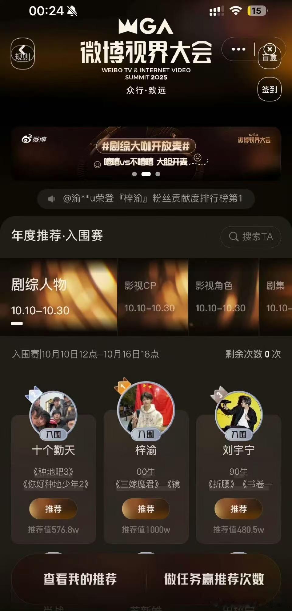 梓渝剧综推荐值破1000w ​​​梓渝这个数据简直太牛了，剧综人物推荐值已破10