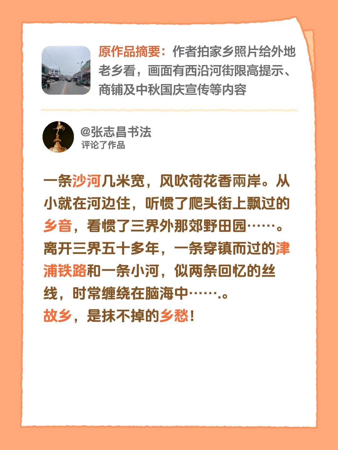 我评论了@🍎蕾 的作品：一条沙河几米宽，风吹荷花香兩岸。从小就在河边住，听惯了
