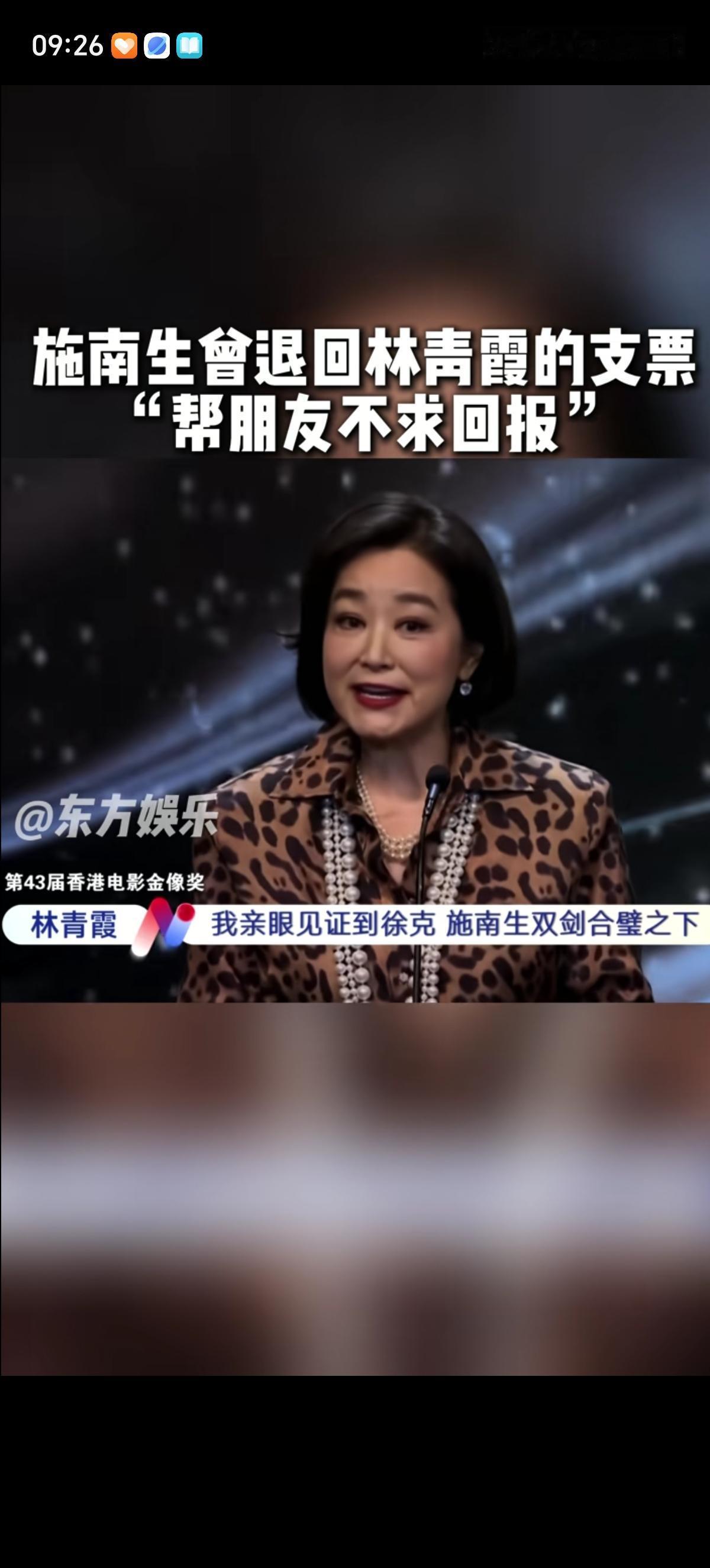 林青霞在香港电影金像奖上表达过对此生挚友施南生当初知遇之恩的感谢，她直言：我亲眼
