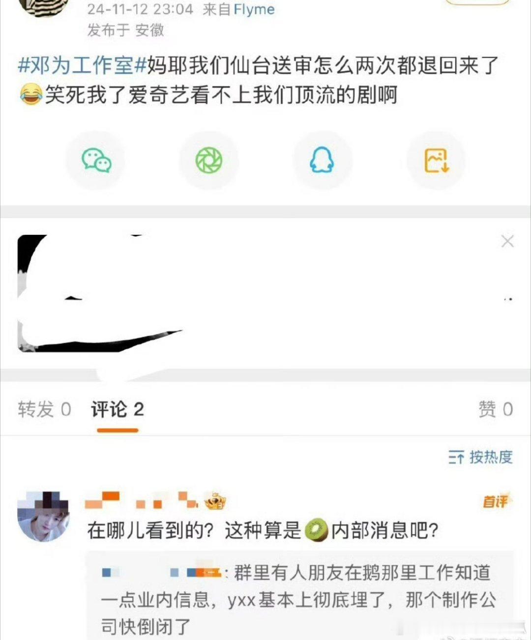 🐧的《仙台有树》连着两次被退回来， 可是🐧的工作人员为什么会知道🥝内部消息